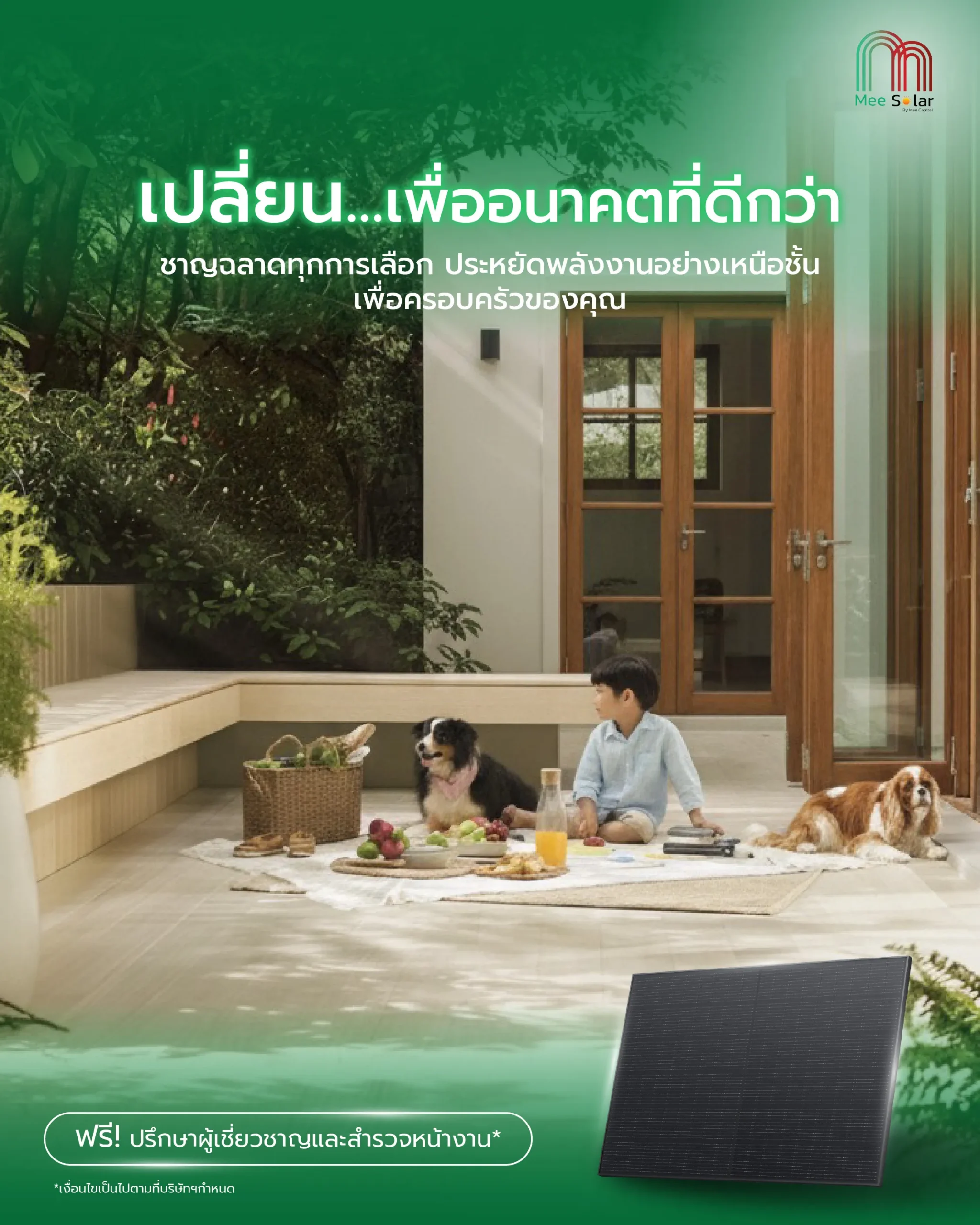 เปลี่ยนเพื่ออนาคตที่ดีกว่า